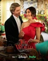 Радости мира